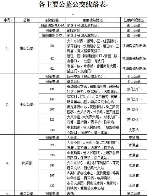 临安598最新时刻表，便捷出行启程