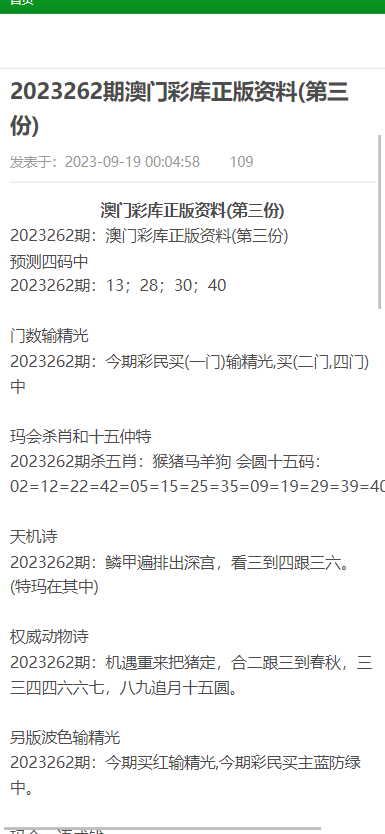 2024新澳六叔最精准资料｜最新答案解释落实