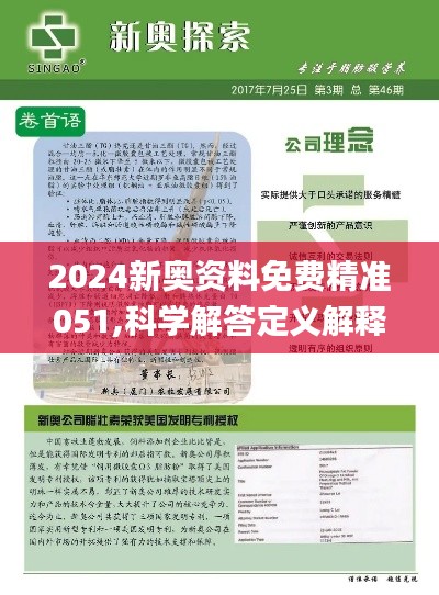 新奥精准免费资料提供277期｜全新答案解释落实