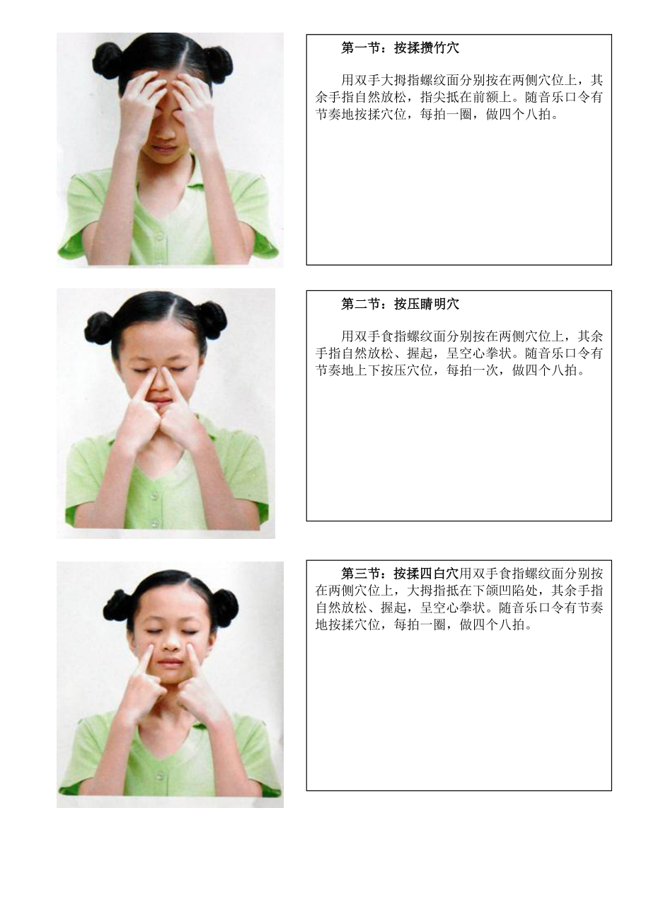 最新小学生眼保健音乐，呵护视力，关爱成长