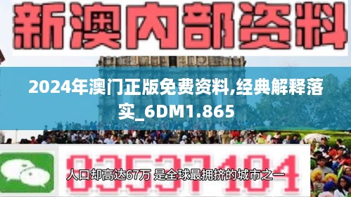 2024澳门濠江免费资料｜全新答案解释落实