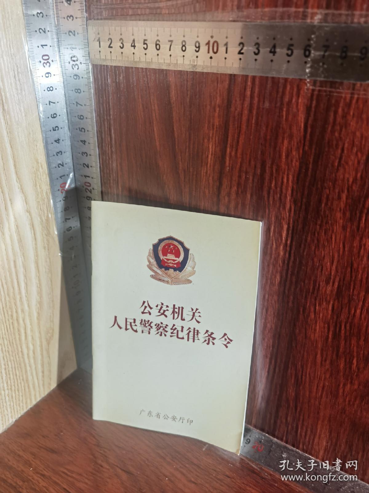 最新人民警察纪律条令深度解读