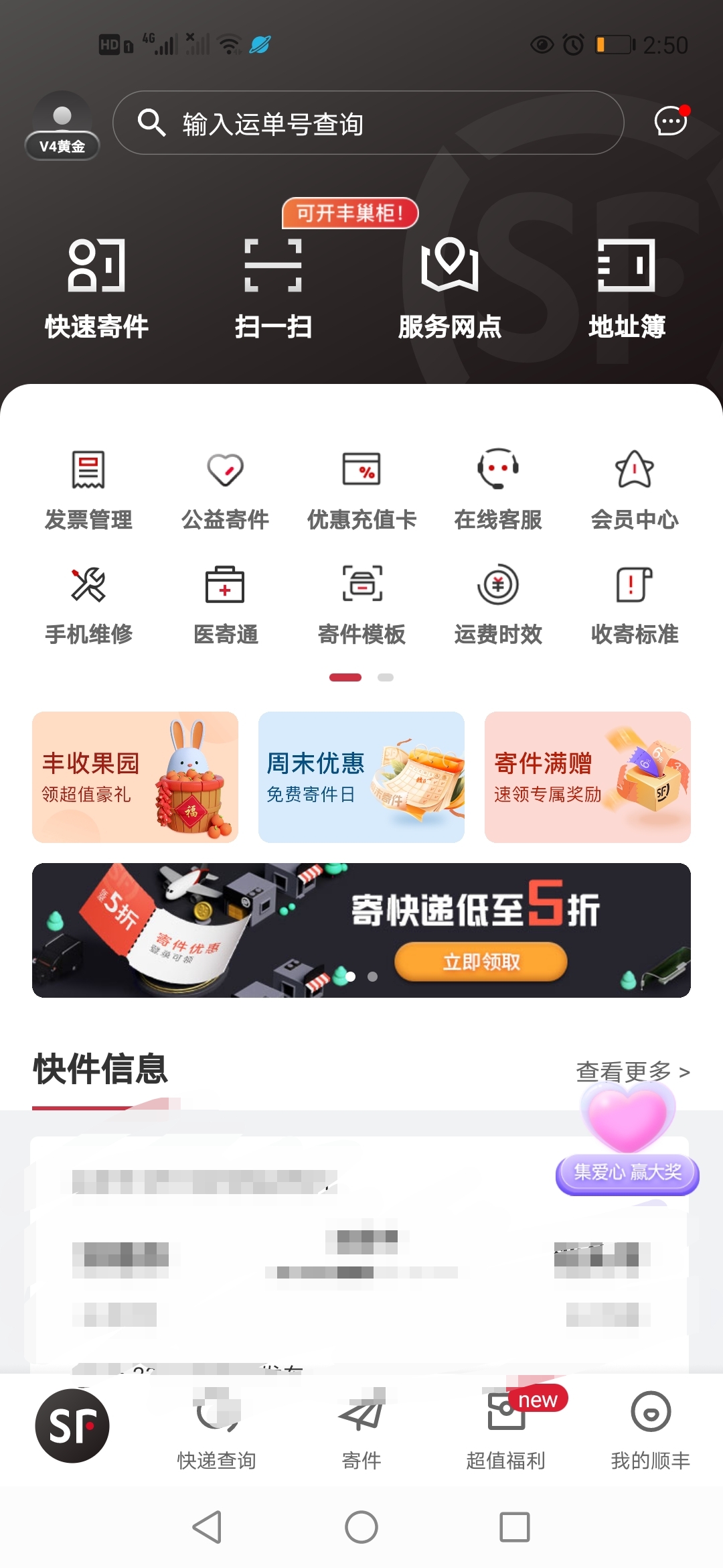 顺丰速运APP最新版，物流体验的新里程碑提升服务品质，引领行业变革