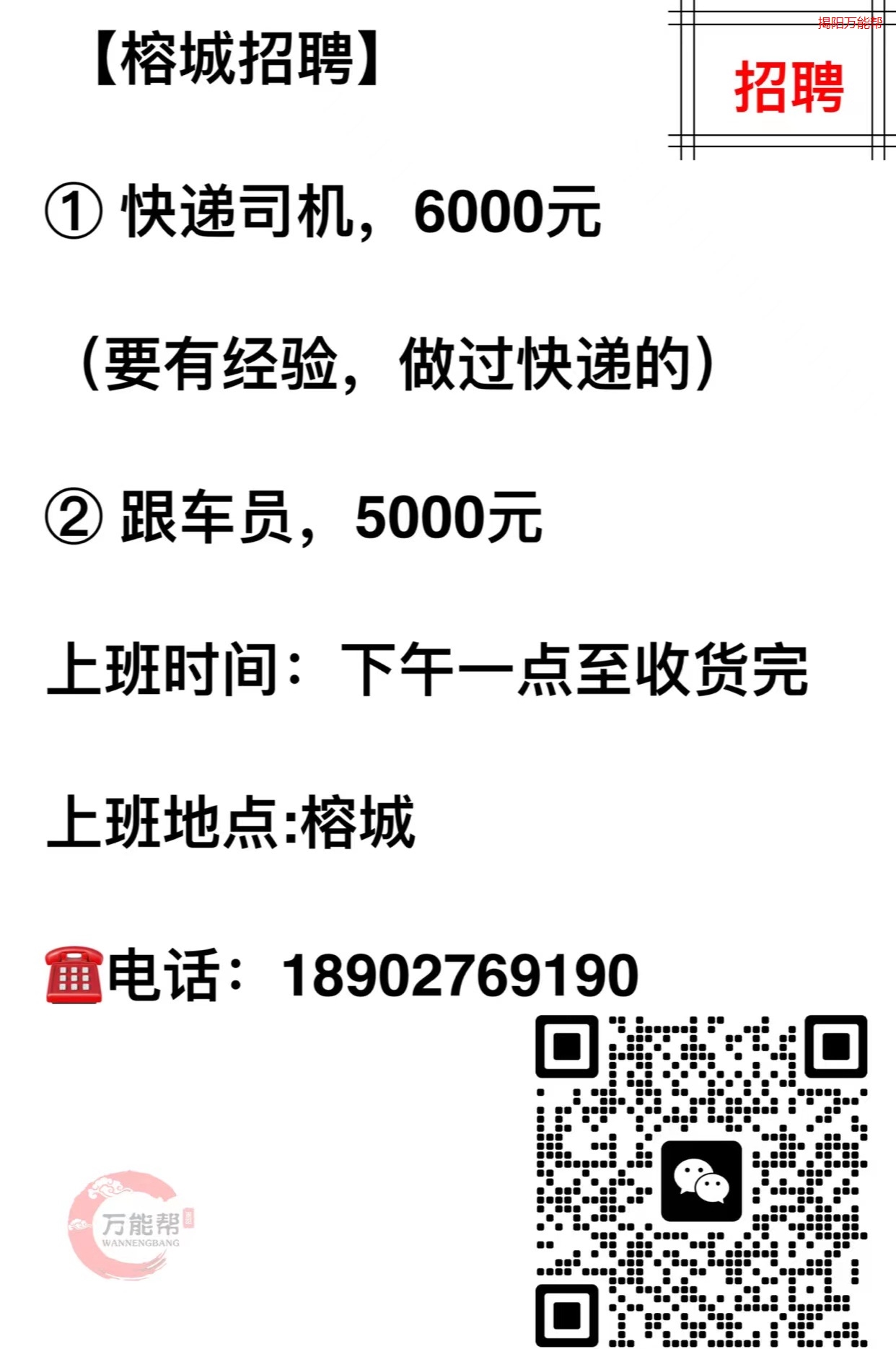 长春最新司机招聘信息与细节解析