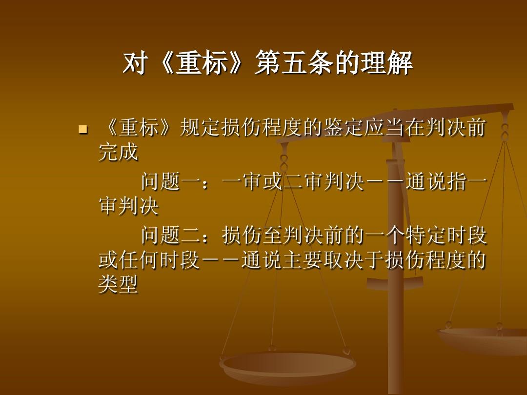 最新重伤鉴定标准概述简介