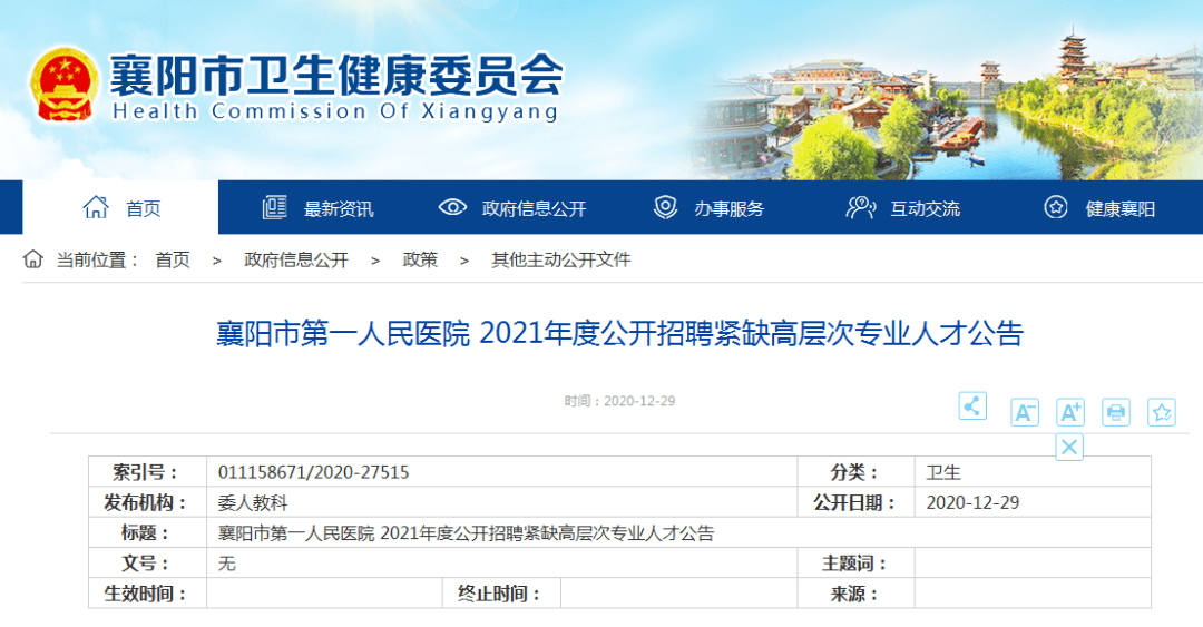 襄阳最新招聘信息汇总