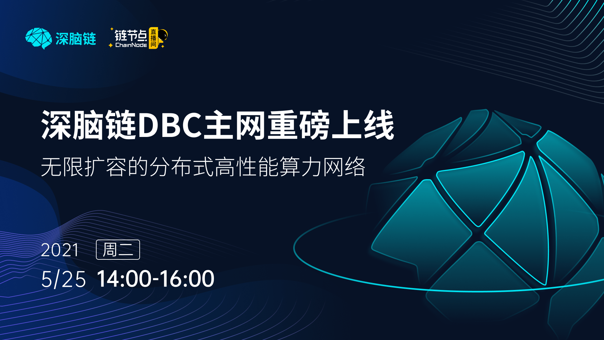 深脑链引领区块链技术革新，开启智能时代新篇章，最新消息揭秘发展动态