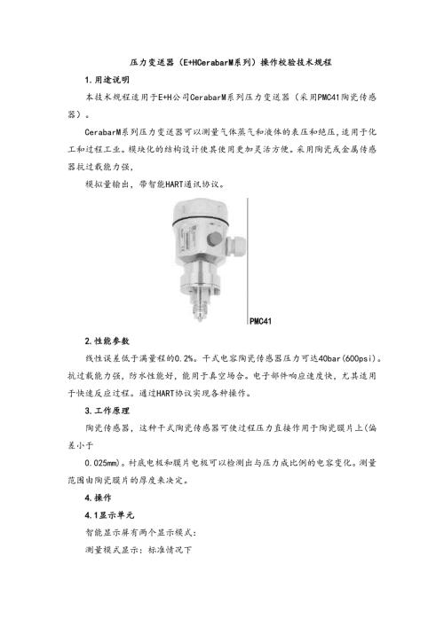 压力变送器检定规程最新解读概览