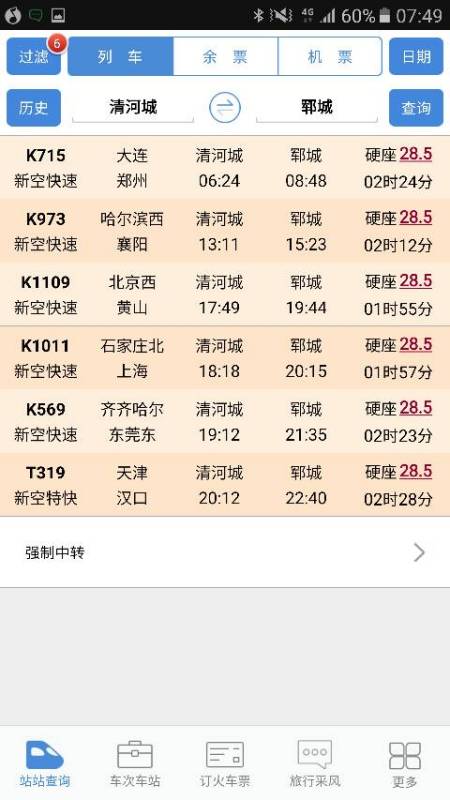 郓城火车站最新时刻表详解