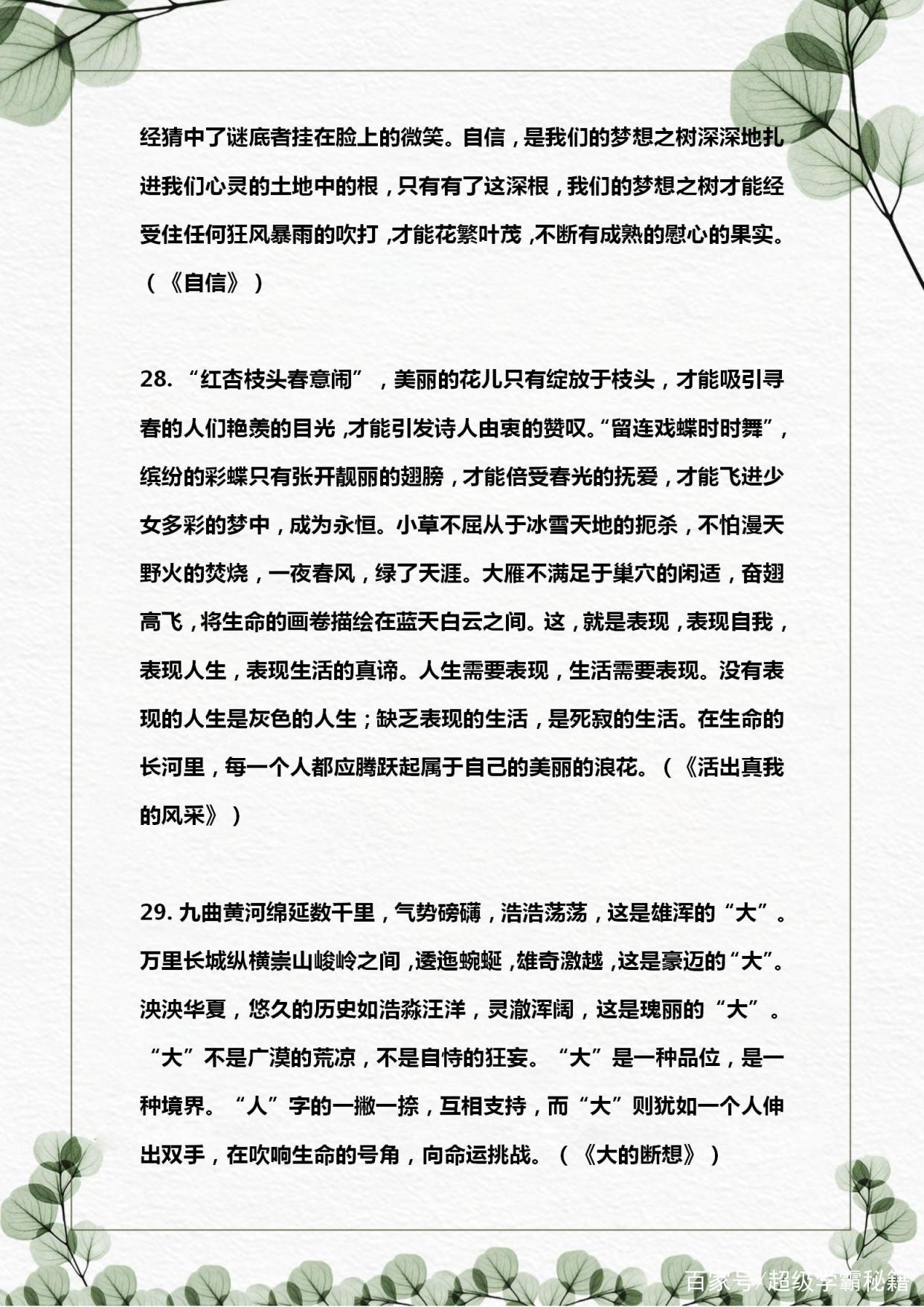 高中作文素材的多样性与应用探究