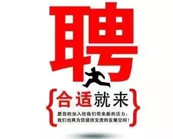 常福最新招聘启事，携手人才，共创美好未来