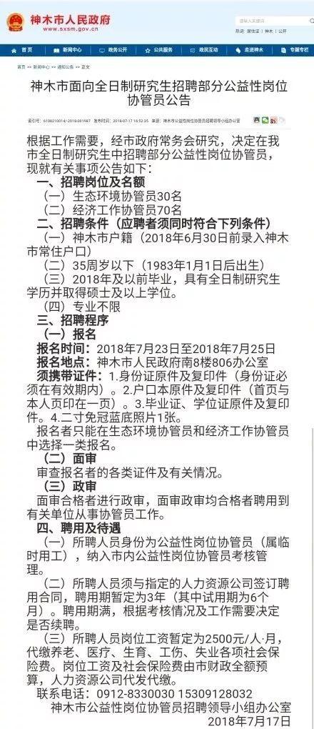 陕西神木最新招聘信息全面汇总