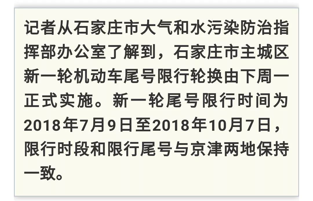 石家庄发布最新限行通知，有效应对交通压力的措施