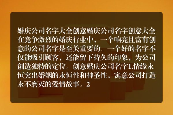 最新创意公司名称大全集，激发商业灵感与创意火花