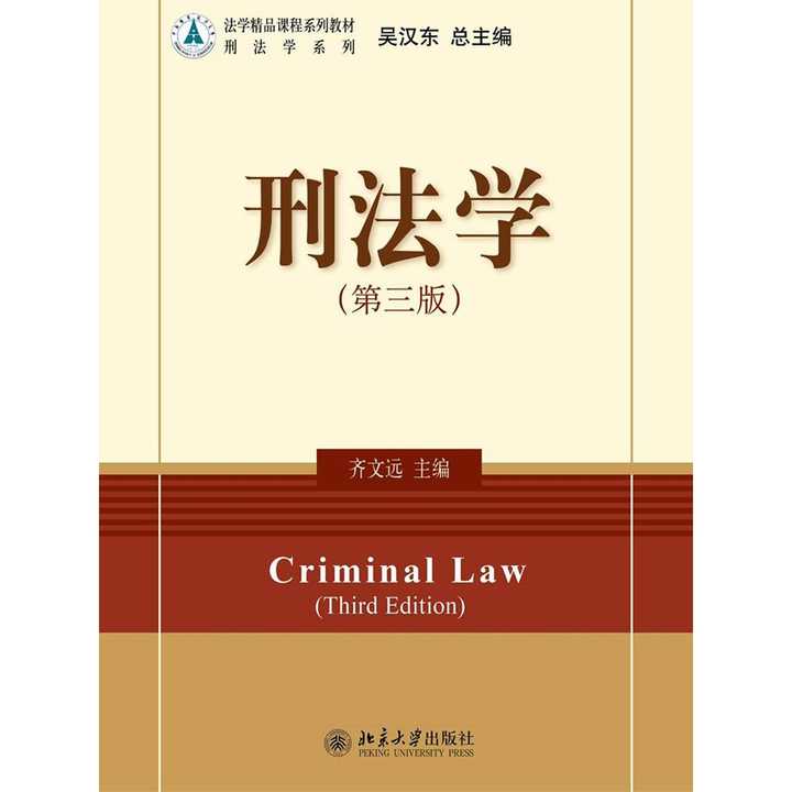 最新刑法典，法律进步与社会公正同步前行