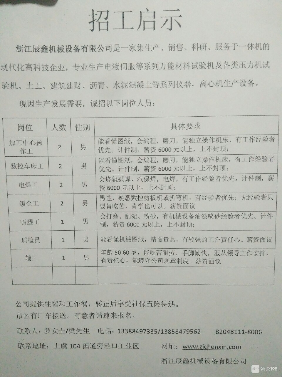 浙江自动车床技术人才黄金招聘机遇