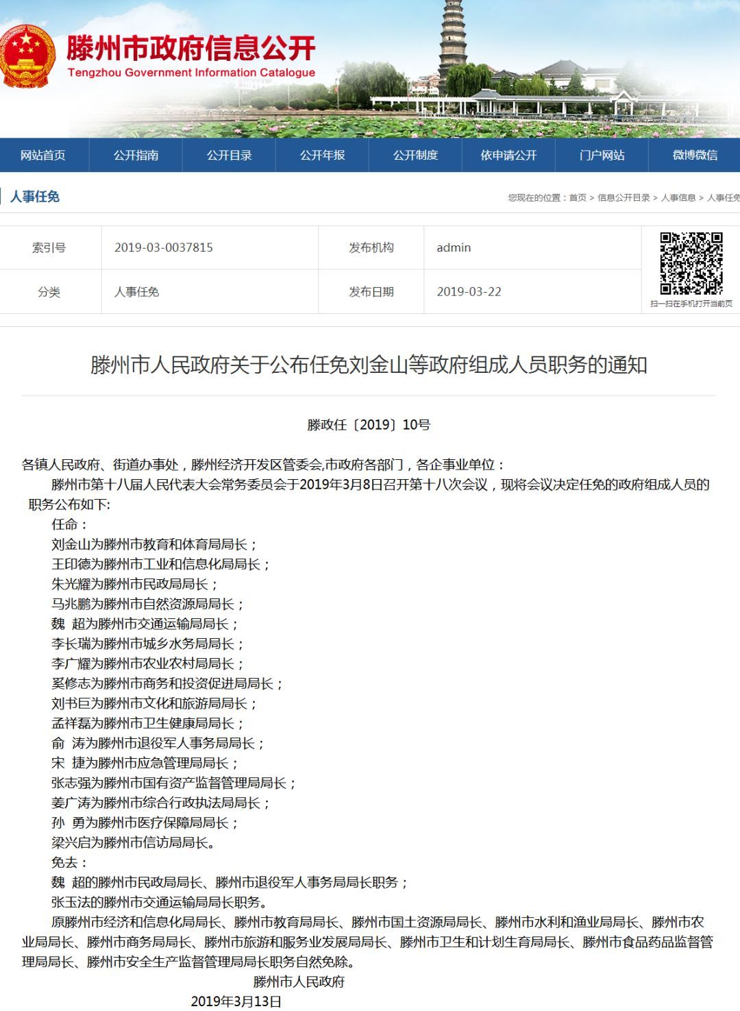 寿县最新干部任免公示发布